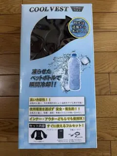 新品未使用！！マイト工業 クールベスト セット CV24-SCH 水冷服