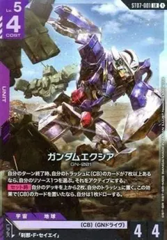 ガンダムエクシア ST07-001 LR 4枚 ガンダムカードゲーム ②