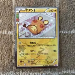 2026年最新】ポケキュン デデンネの人気アイテム - メルカリ