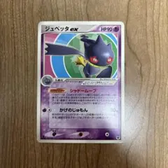 ポケモンカード/ジュペッタexのサムネイル