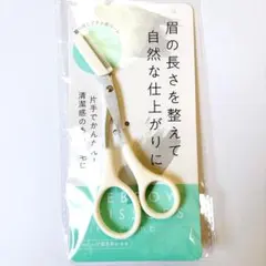 【1個】眉毛用はさみ コーム付 眉の長さを整えて自然な仕上がりに 右手専用のサムネイル