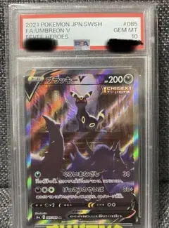 ブラッキーV SR PSA10 イーブイヒーローズ - メルカリ
