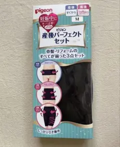 pigeon 産後パーフェクトセット Mサイズ