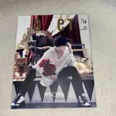 DUeT(デュエット)2021年10月号