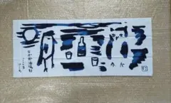 新品 草間彌生 ドット 黄樹 水玉 わが永遠の魂 手ぬぐい てぬぐい 南瓜
