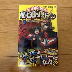 2026年最新】僕のヒーローアカデミア 1巻 初版の人気アイテム - メルカリ