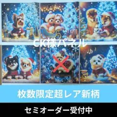♡セミオーダー受付中♡　サンタわんこ　犬　433　枚数限定超レア新柄