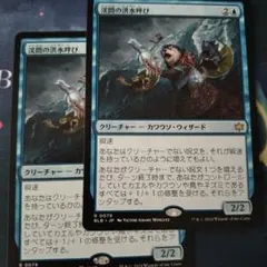 渓間の洪水呼び（日）2枚セット