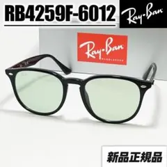 新品【RB4259F-6012】レイバン サングラス ライトグリーン 601/2