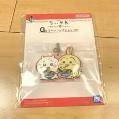 ちいかわ　一番くじ　G賞：ラバーコレクション(ちいかわ うさぎ)