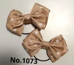 キッズヘアゴムリボンセット ドット柄 ハンドメイドゴムNo.1073