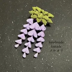 藤の花　つまみ細工　ブローチor髪飾り