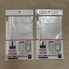 6リング用 フリーポケットリフィル 20枚入り×2個