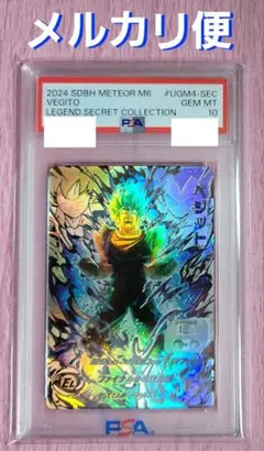 PSA10 正規品 ドラゴンボールヒーローズ ベジット UGM4-SEC LC