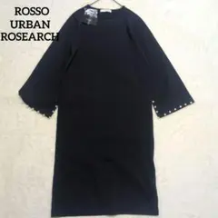 ROSSO URBAN RESEARCH ネイビー ニットロングワンピース 36