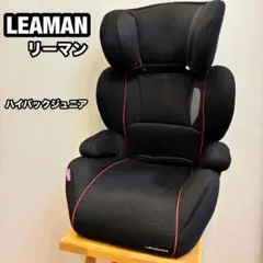 リーマン　チャイルドシート　ジュニアシート　ブラック　ベビザラス　ブラック