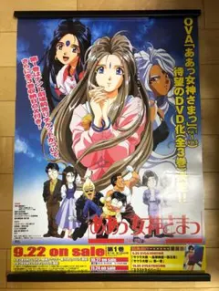 2026年最新】ああっ女神さまっポスターの人気アイテム - メルカリ