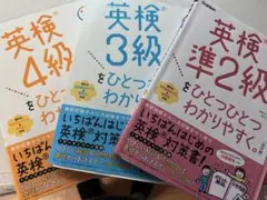 英検 準2級・3級・4級 対策本 3冊セット