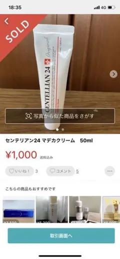 センテリアンマデカクリーム　aiainaranara様専用