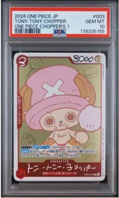 원피스 チョッパー EB02-003 チョッパーズ プロモ PSA10
