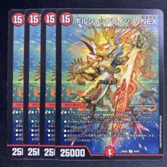 ボルシャックライシスNEX 4枚　23BD4