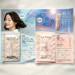 La Sana ラサーナ ヘアトリートメント 洗い流さないタイプ2包 トライアルのサムネイル