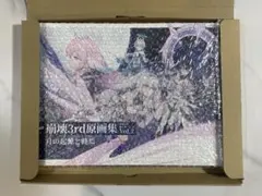 崩壊3rd 原画集 Vol.2 月の起源と終焉