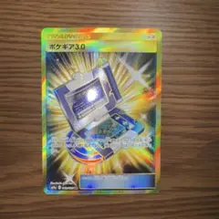 ポケギア3.0 UR