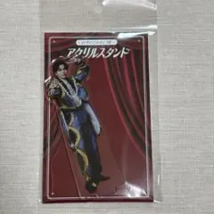 M!LK のぞいてみるく？展 アクリルスタンド　アクスタ 塩﨑太智　塩崎