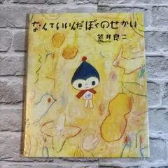 レア 非売品 走れ！漫画列車 ごめん駅でごめん CD やなせたかし