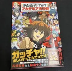 【新品】ミラクルエクスクルーダー カード　付録 遊戯王GX アカデミア決闘録