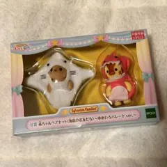 【未開封】シルバニアファミリーくじゆめいろパレードB賞　赤ちゃんペアセット