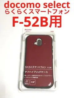 12361 docomo らくらくスマートフォン F-52B用 ケースのサムネイル