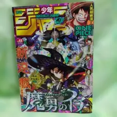 週刊少年ジャンプ 新連載魔男のイチと表紙5冊セット 2024年-2026年