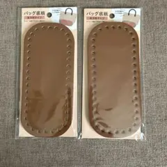 バッグ底板 合成皮革 2枚セット 約17cm x 8.5cm