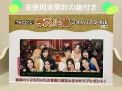 TWICE一番くじラスト賞 フォトバスタオル