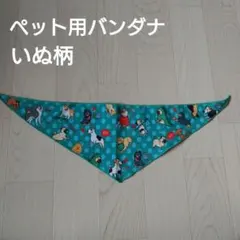 ペット用バンダナ いぬ柄 グリーン