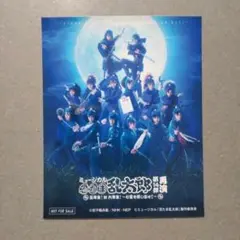 ミュージカル忍たま乱太郎 第14弾再演 上映会 入場特典 ステッカー