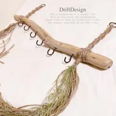 〜DriftDesign〜　キレイめ流木のお洒落なＳ字フック付ハンガーラック DriftDesign〜 キレイめ流木のお洒落なS字フック付ハンガーラック