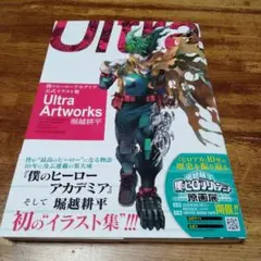 よ*読様 僕のヒーローアカデミア 公式イラスト集 Ultra Artworks
