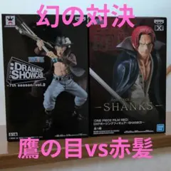 ワンピース フィギュア シャンクス ミホークセット - メルカリ