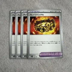 ブレイブバングル No.119