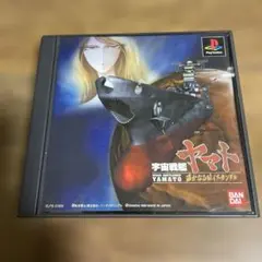 宇宙戦艦ヤマト 遥かなる星イスカンダル