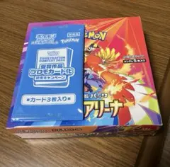 熱風のアリーナ【新品未使用/シュリンク付き】BOX