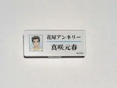 ときメモGS2 真咲元春 ネームプレートのサムネイル