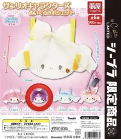 サンリオキャラクターズ ぬいぐるみ ポシェット クロミ