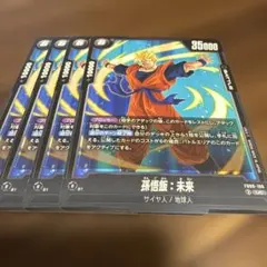 2026年最新】孫悟飯 未来 フュージョンワールドの人気アイテム - メルカリ