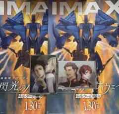 閃光のハサウェイ IMAX 特典ポスター& 描き下ろしイラストカード 2セット