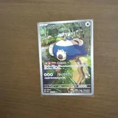 ポケモンカード 151 カビゴン AR PSA9 - メルカリ