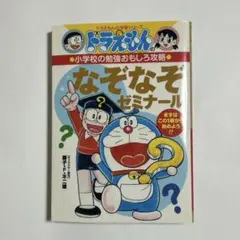 なぞなぞゼミナール